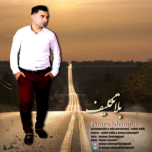 دانلود آهنگ بلاتکلیف